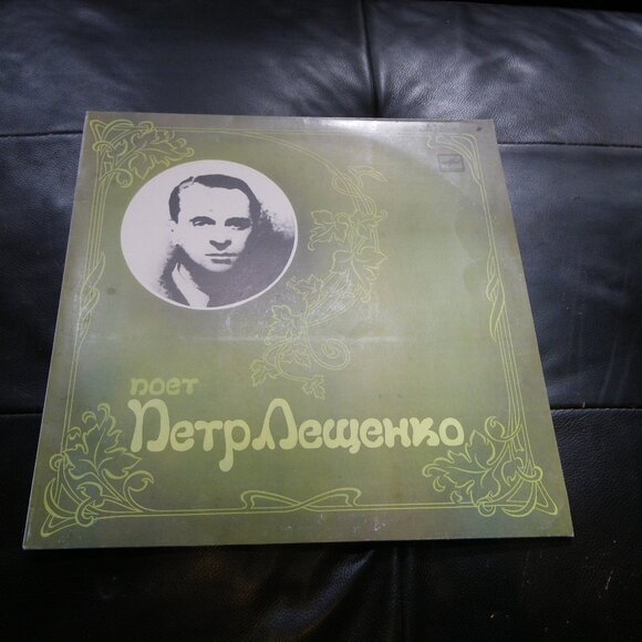 Vintage Other - Vintage Vinyl Record Peter Lescenco Russian Songs USSR LP